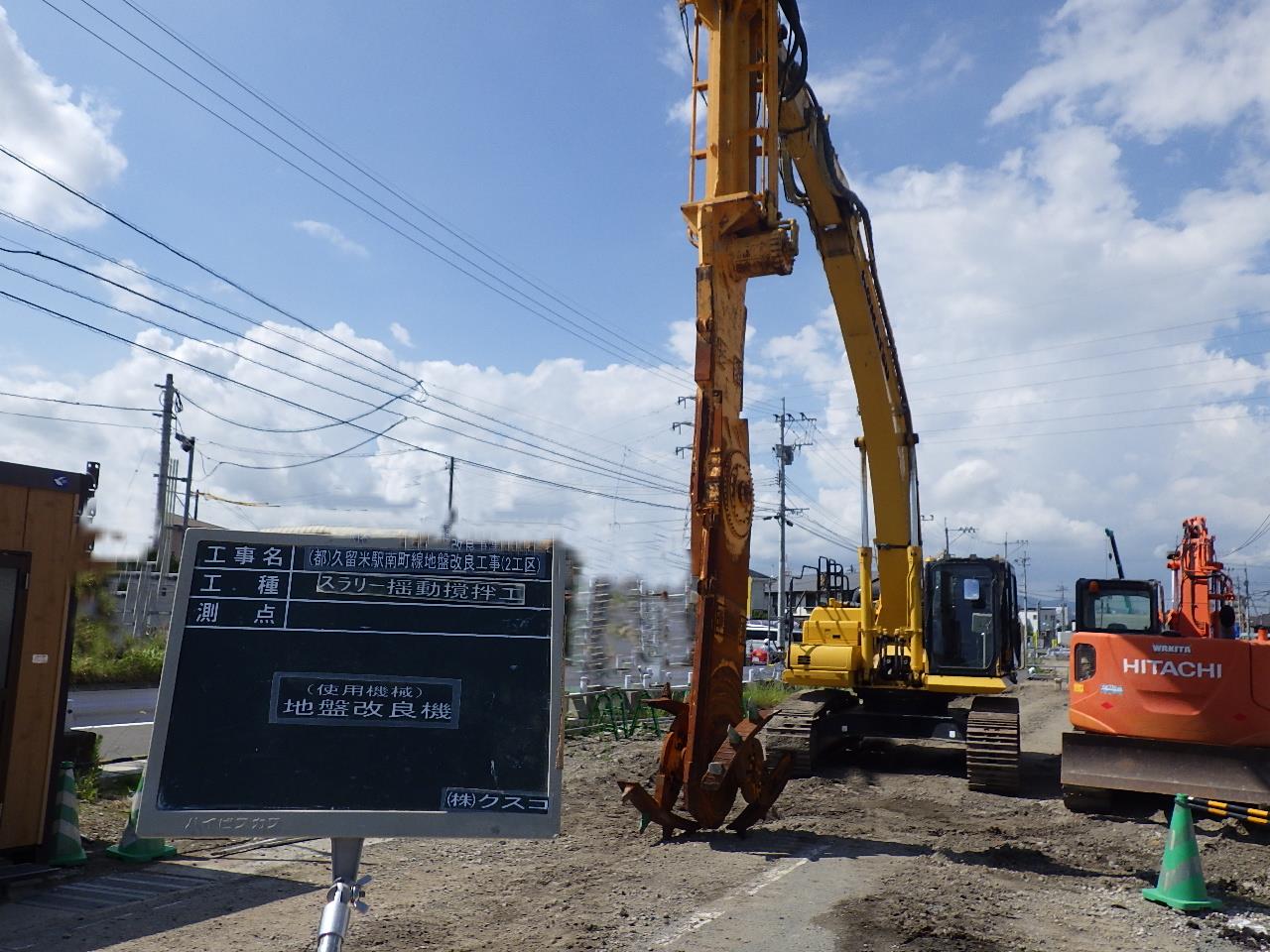 地盤改良工事